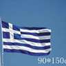 Флаг Греции 150 на 90 см - Флаг Греции 150 на 90 см