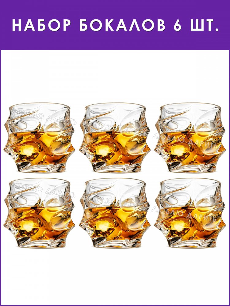 Бокалы для виски Unreal 6 шт. подарочный набор бокалов, стаканы стеклянные, 310 мл